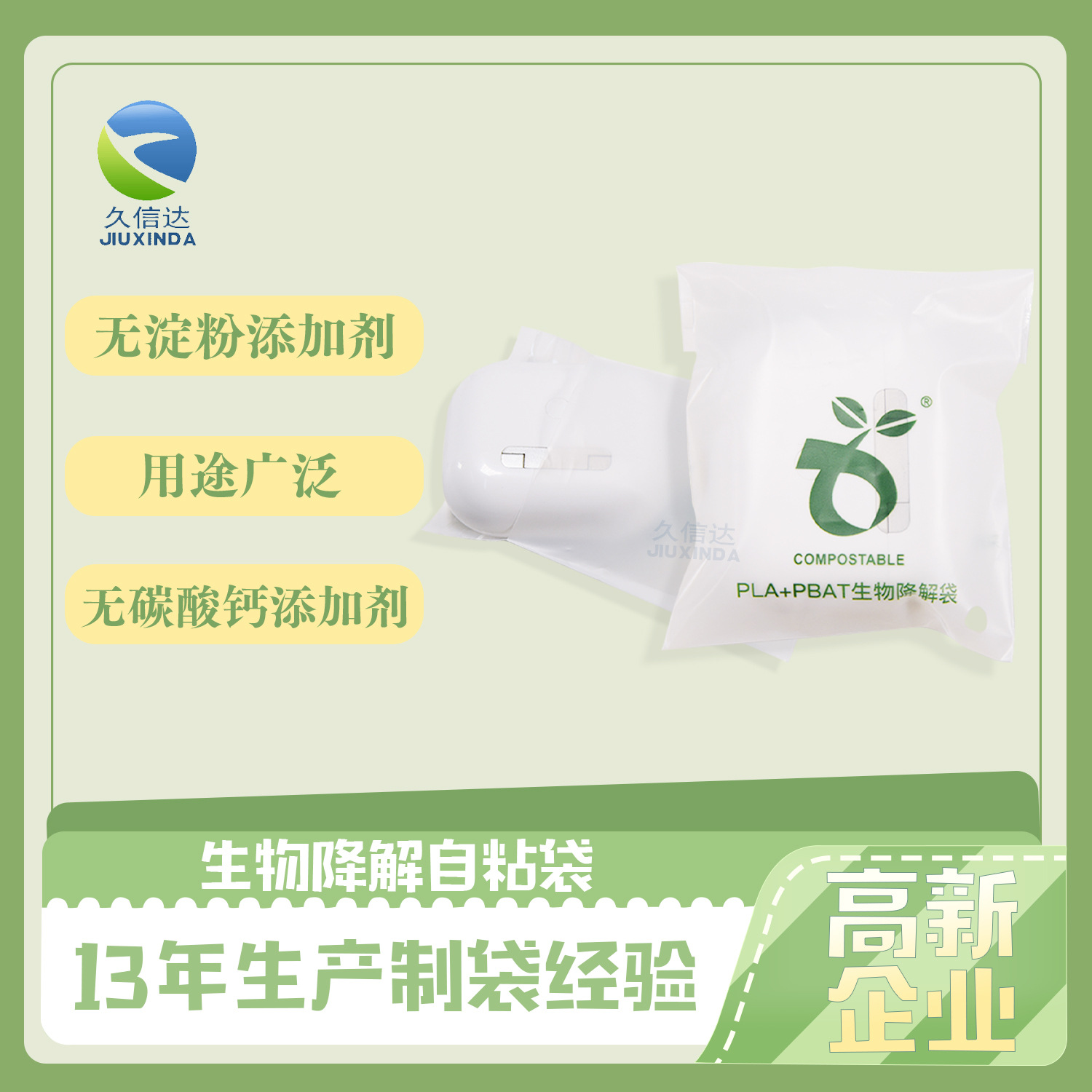 全生物降解塑料袋怎么选?(图1)