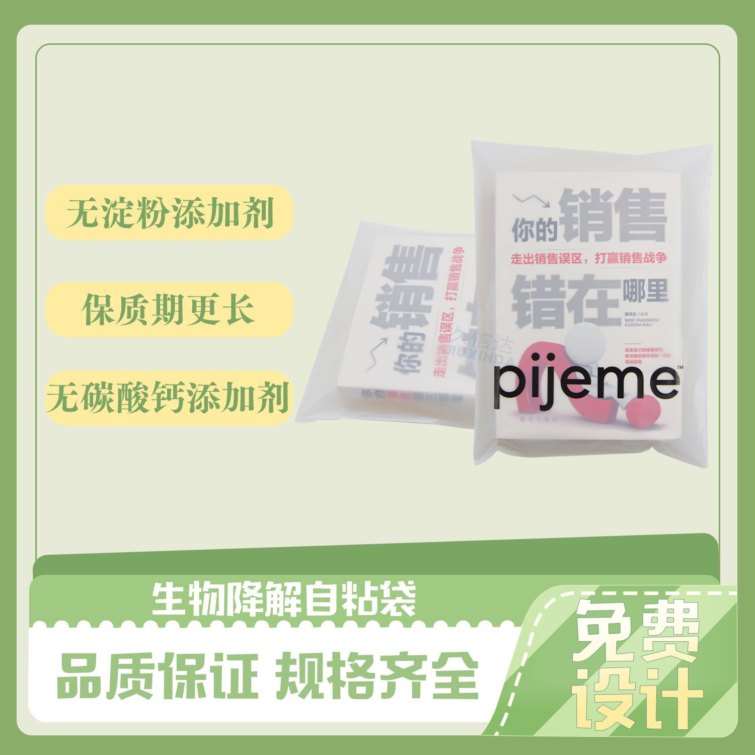 降解塑料袋需要注意什么?(图1)