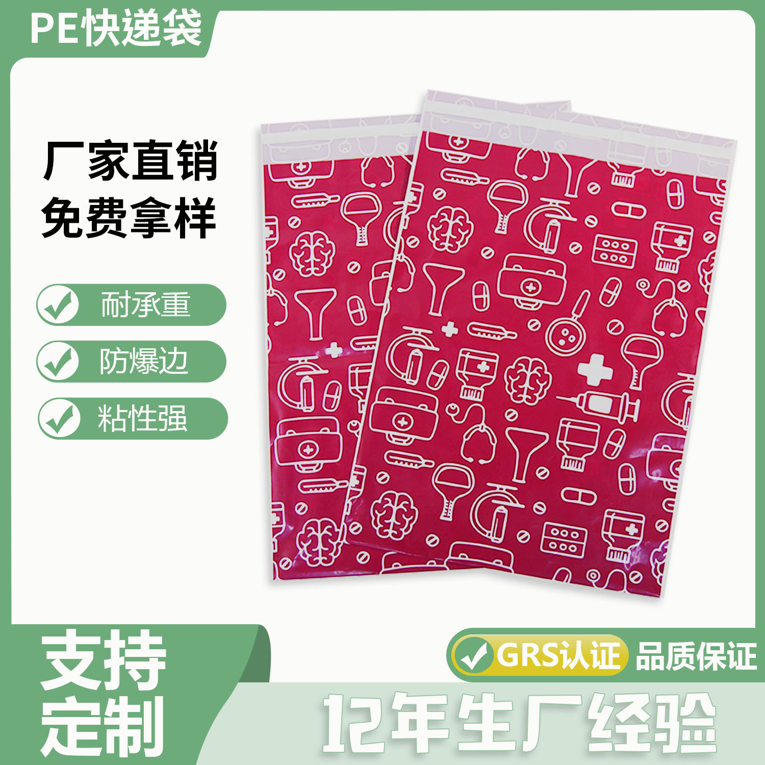 可回收PE红色快递袋定制(图1)