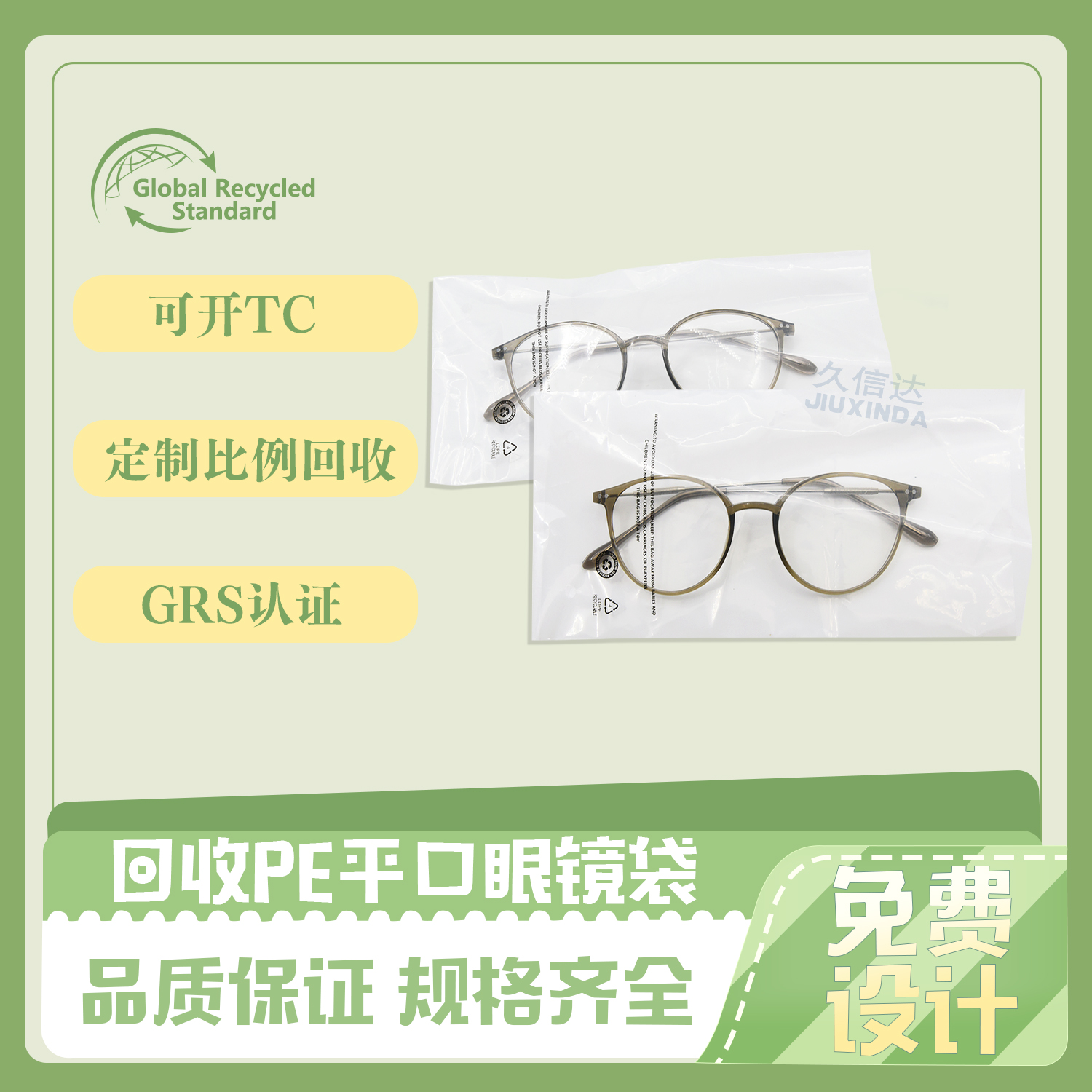 PE环保透明袋|可回收平口眼镜袋定制(图6)