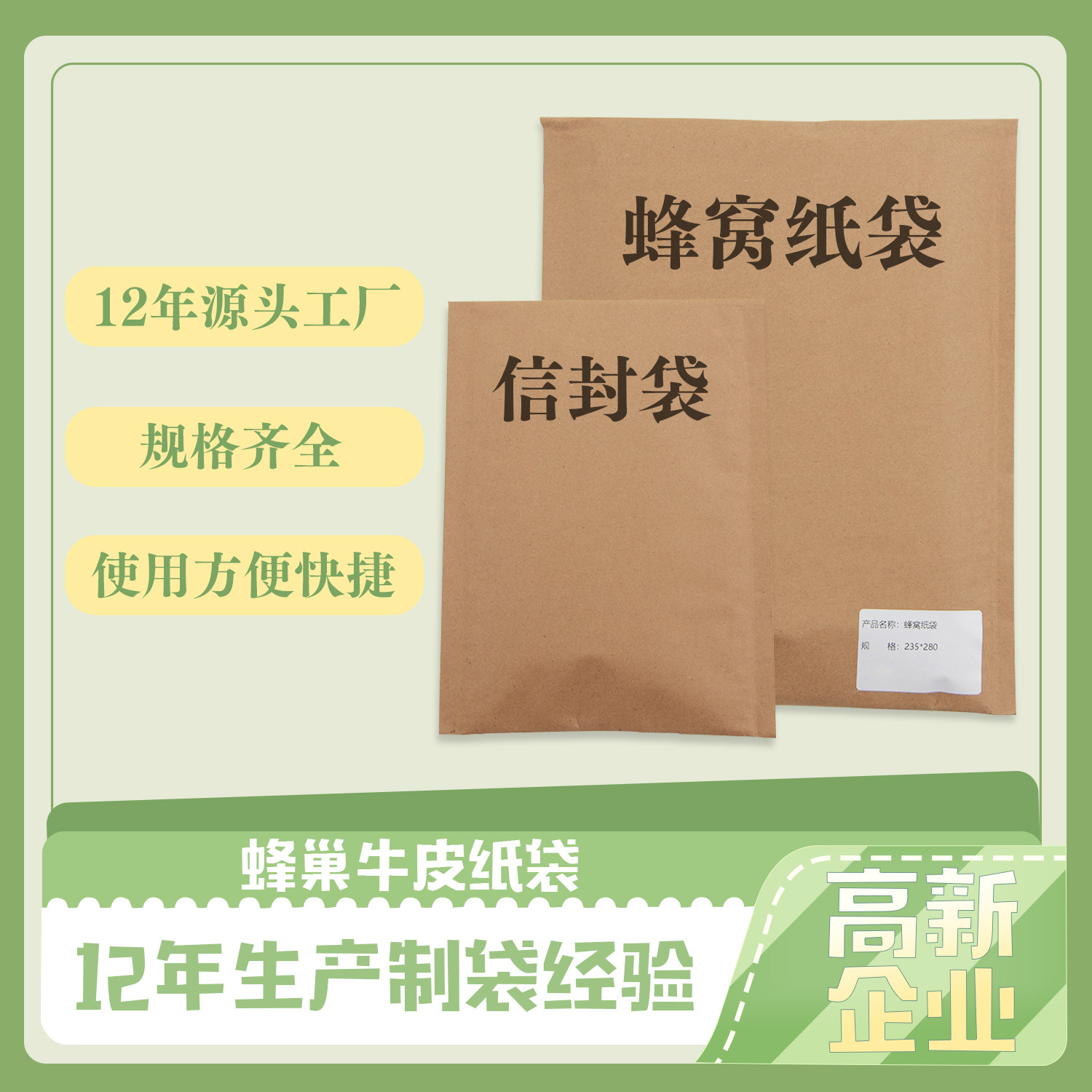 蜂巢牛皮纸袋(图1)