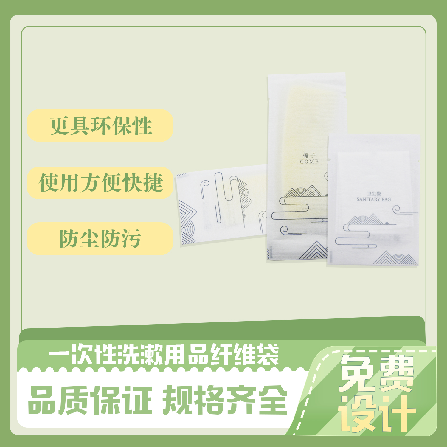 一次性洗漱用品纤维袋(图4)