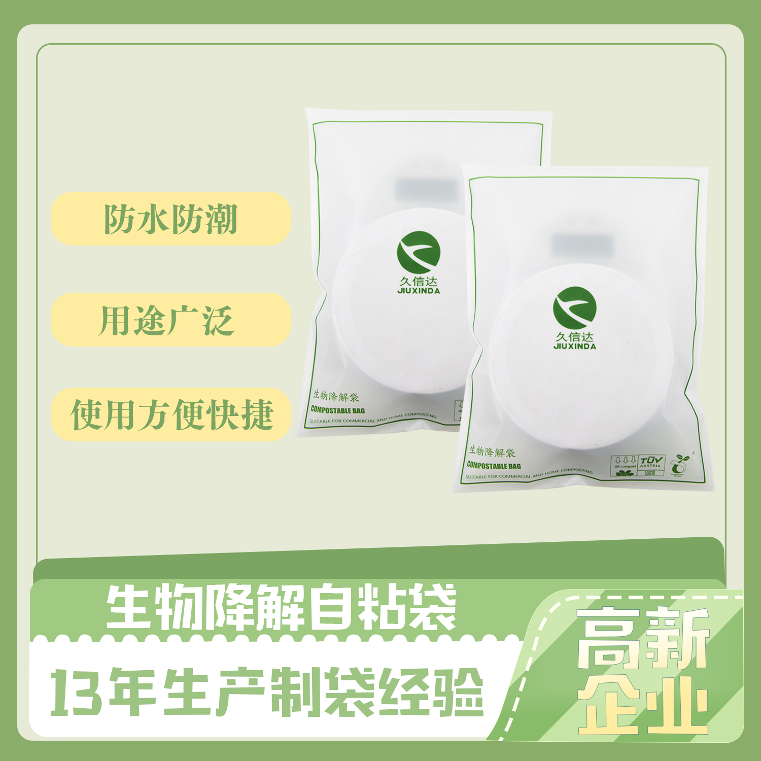 生物降解袋 环保降解袋是什么袋?(图1)