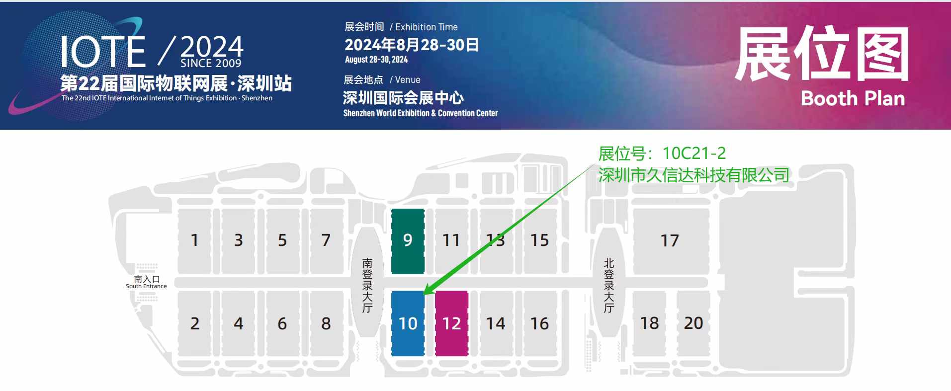 hth华体育官网诚邀您共襄盛举 —— 第二十二届国际物联网展(图1)